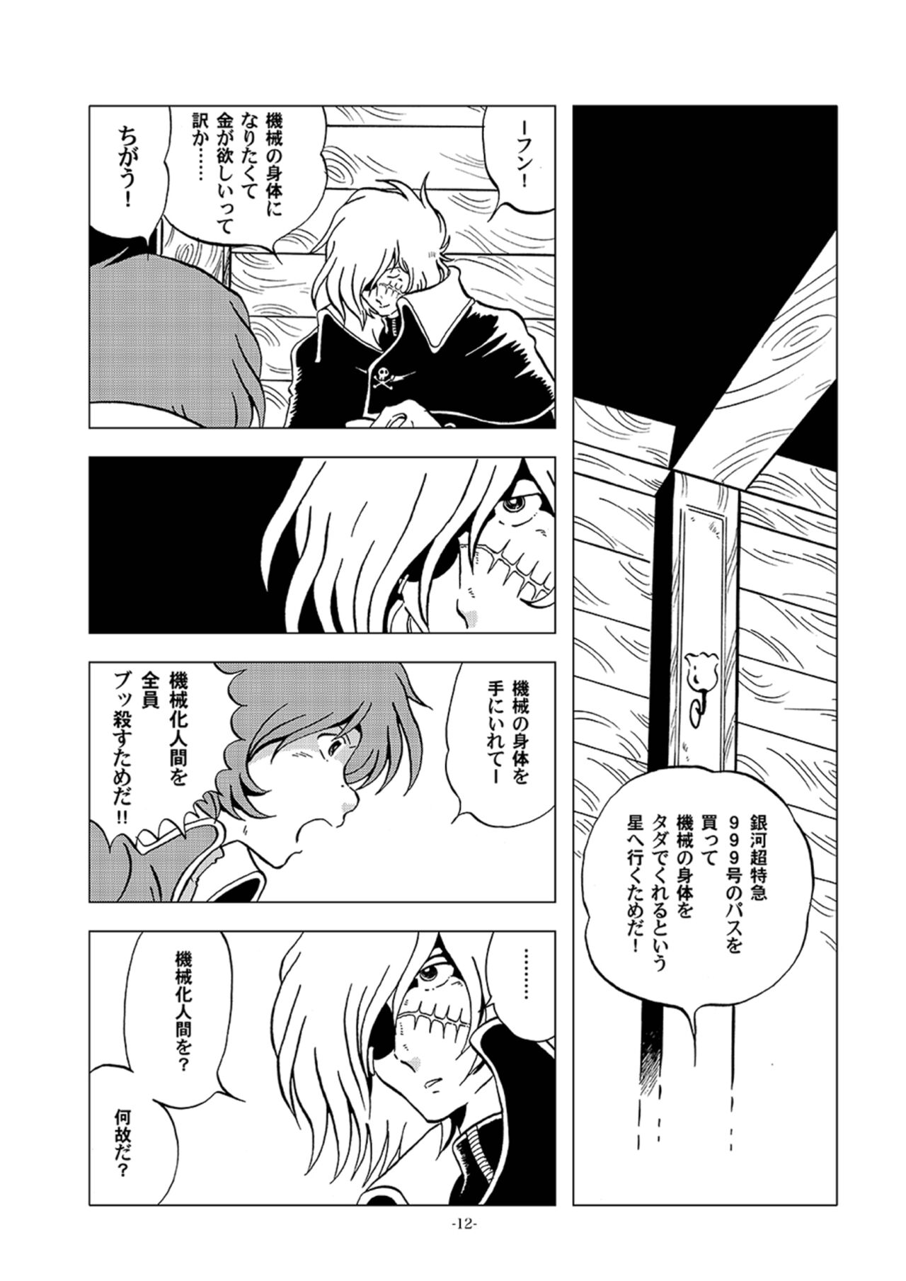 Tetsuro Legend Slum-gai Hen page 12 full