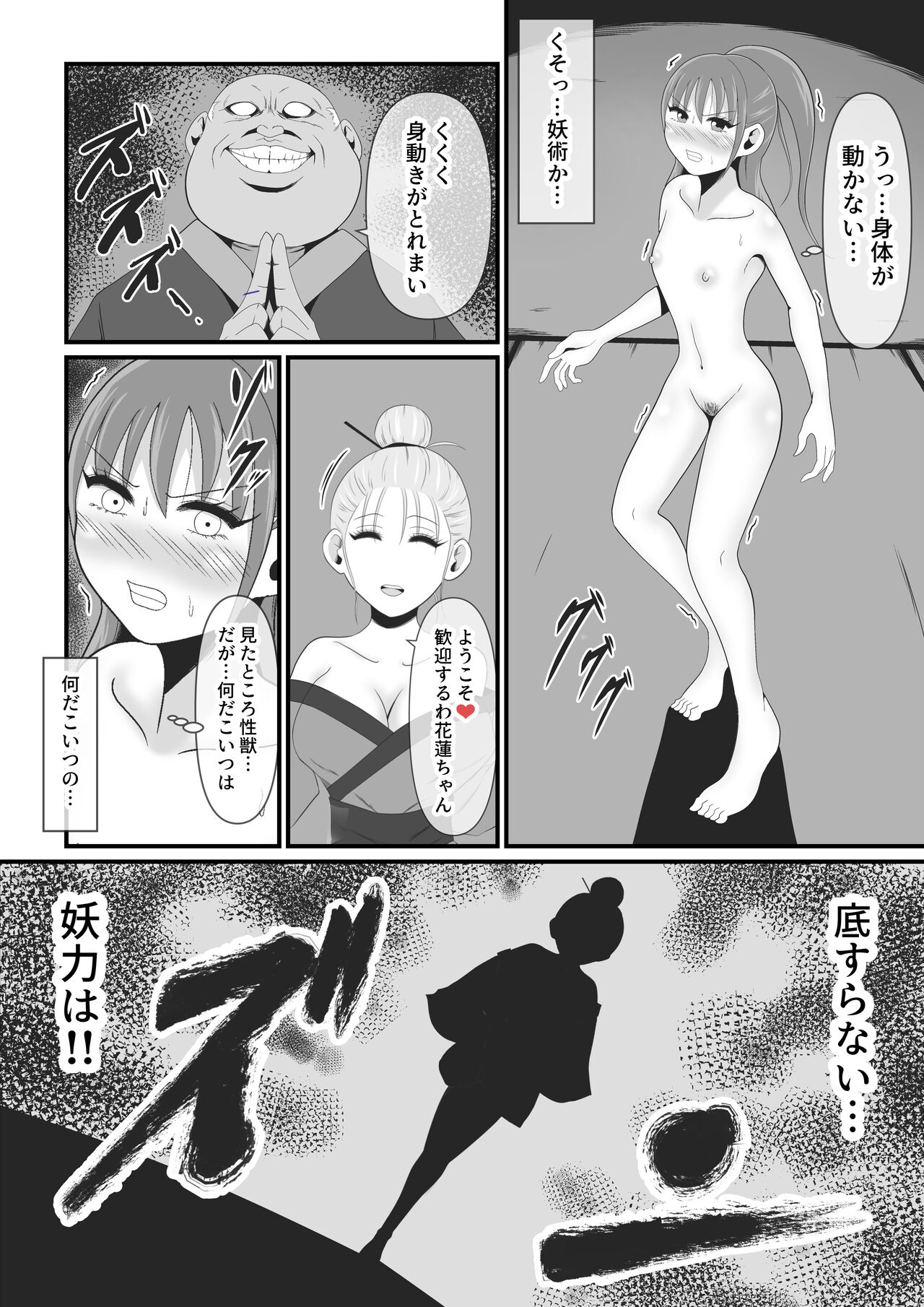 Sexual Beast 3 ~Kozuki Karen Edition~ page 11 full