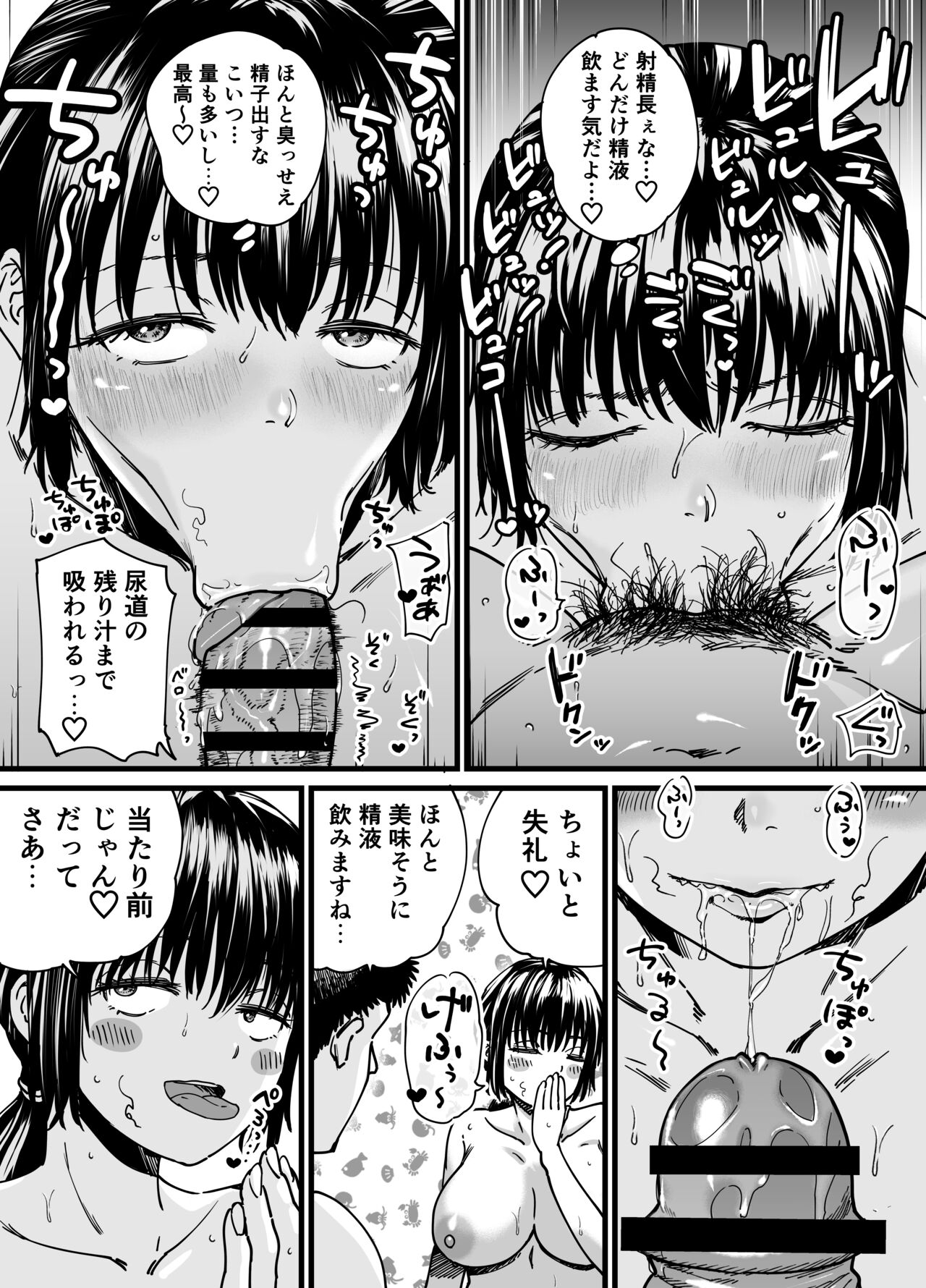 Chinpo Gurai Shika Torie no Nai Ore ga Sefure Senpai no Honmei Kareshi ni Naru Made page 11 full