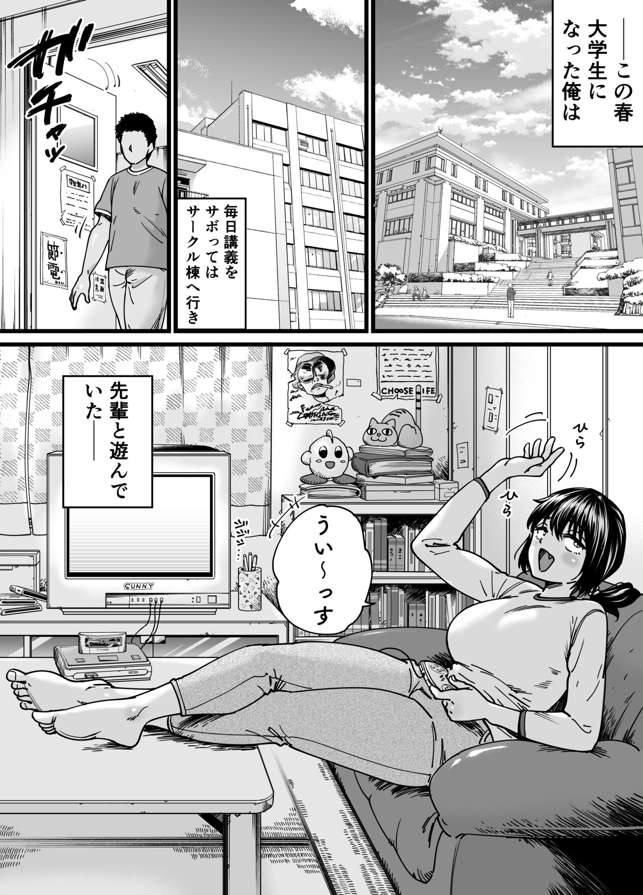 Chinpo Gurai Shika Torie no Nai Ore ga Sefure Senpai no Honmei Kareshi ni Naru Made page 2 full
