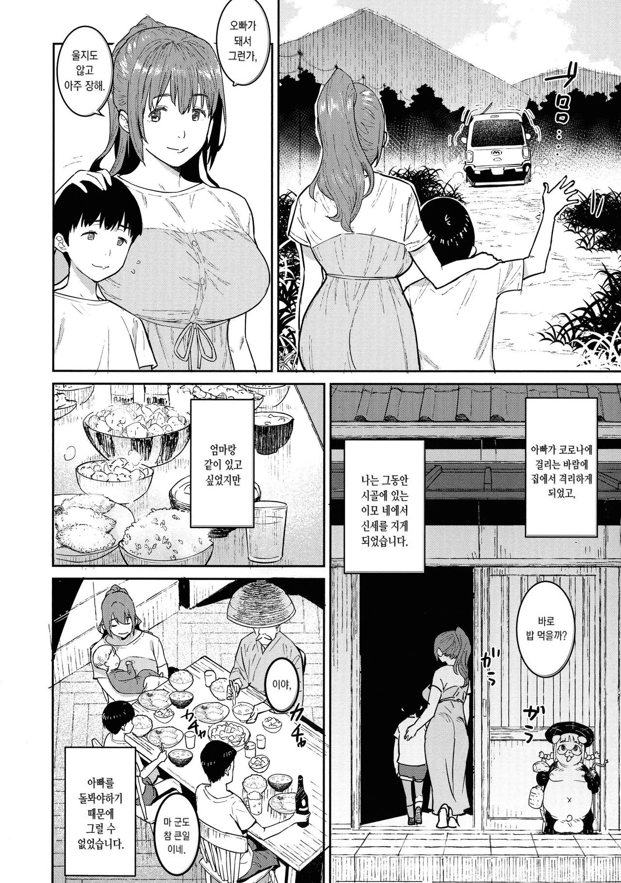 Tokunou Mama Milk - Specially thick mother's milk | 특농 마마 밀크 page 6 full