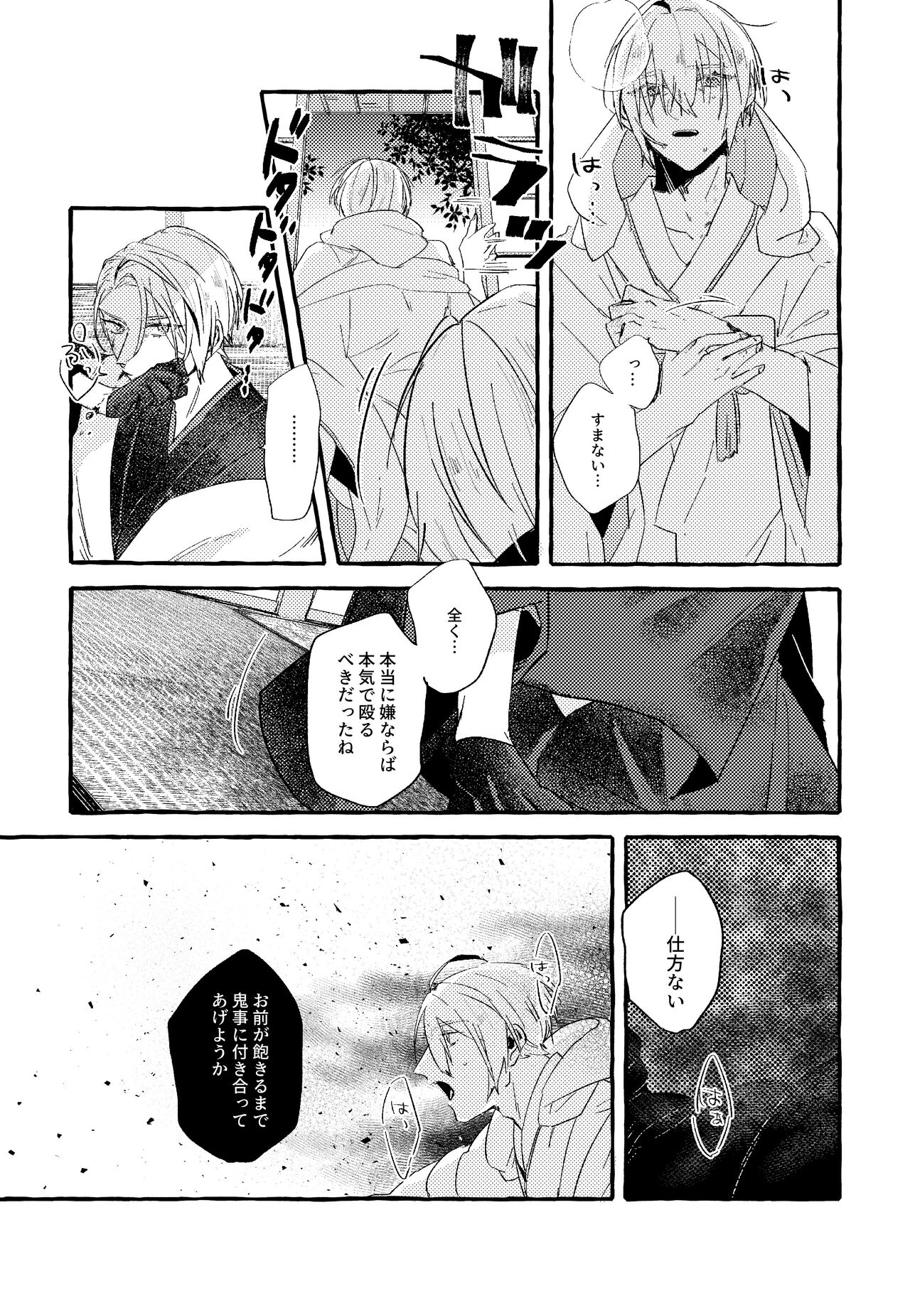 Itoshii anata no sodate-kata page 12 full