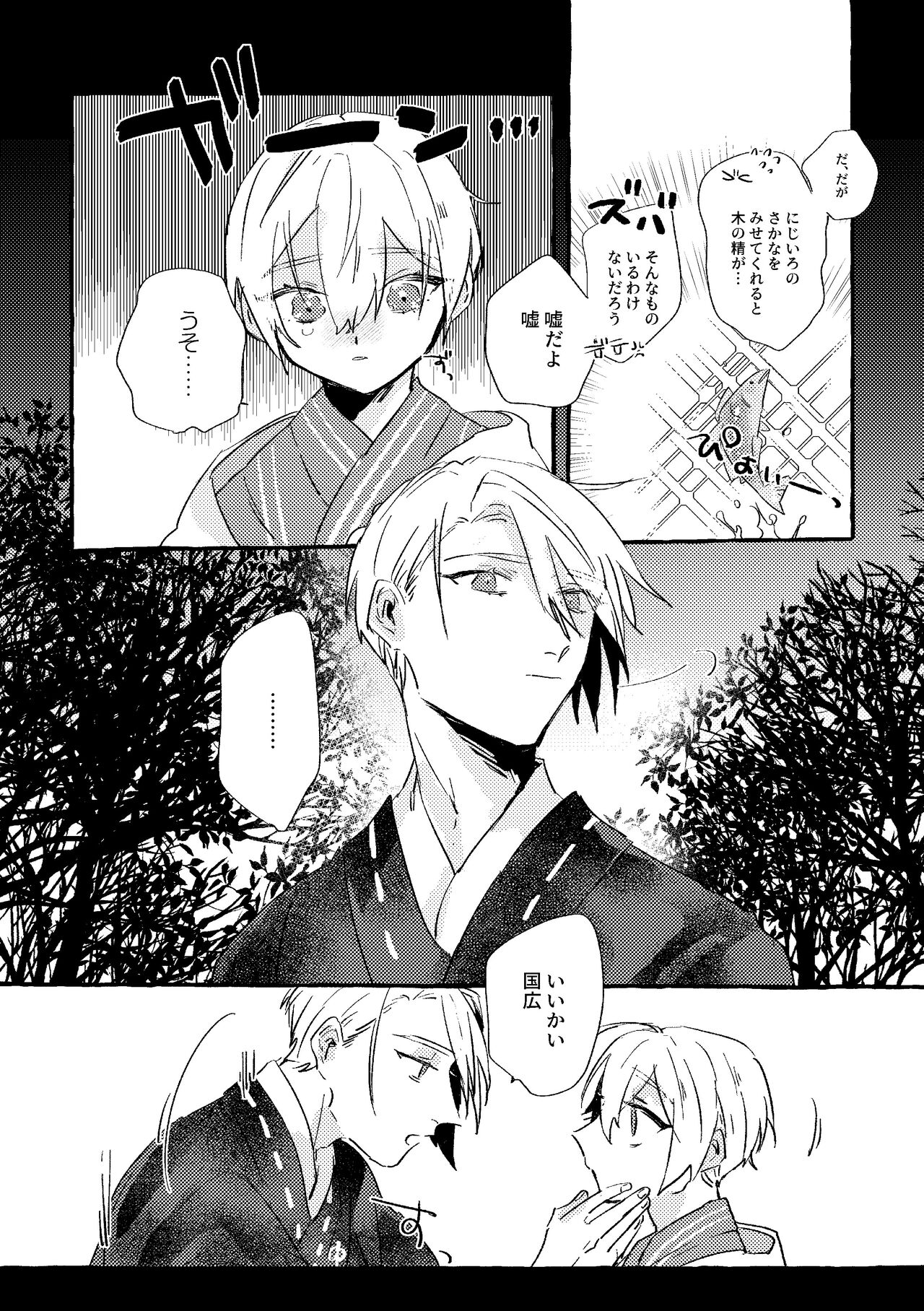 Itoshii anata no sodate-kata page 3 full