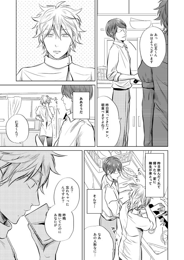 Zenka Ippan page 12 full
