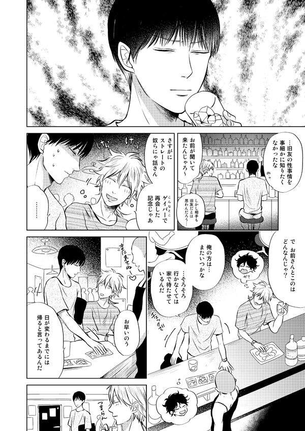 Zenka Ippan page 9 full