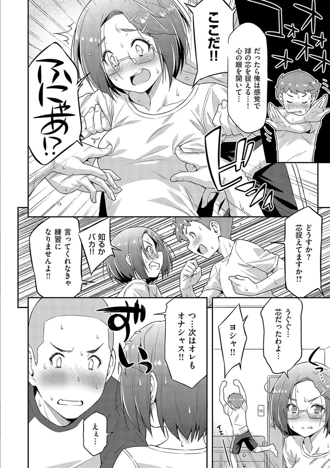 Anoko No Naka page 12 full