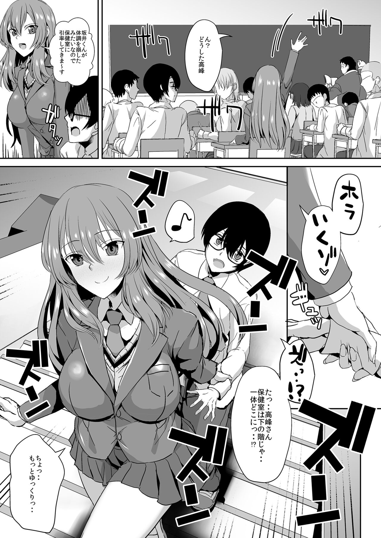 隣の席の高峰さんはえげつない page 11 full