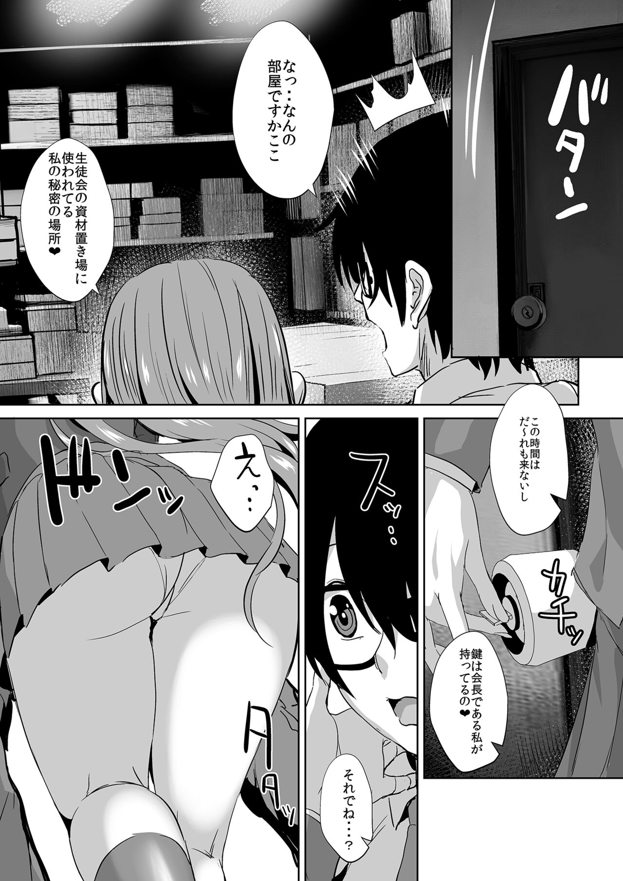 隣の席の高峰さんはえげつない page 12 full