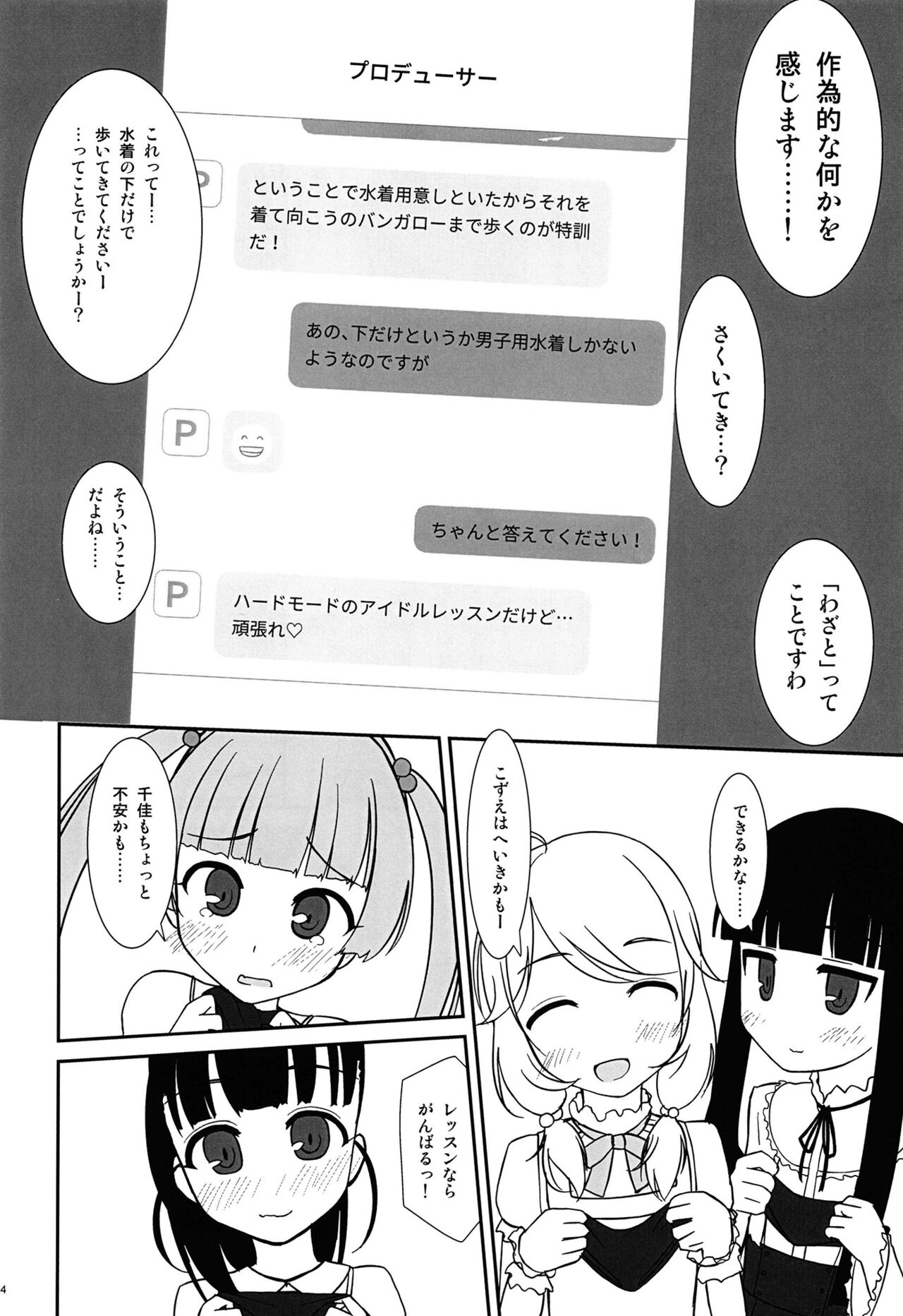 ○○○ちゃれんじ fav*exp15 page 4 full