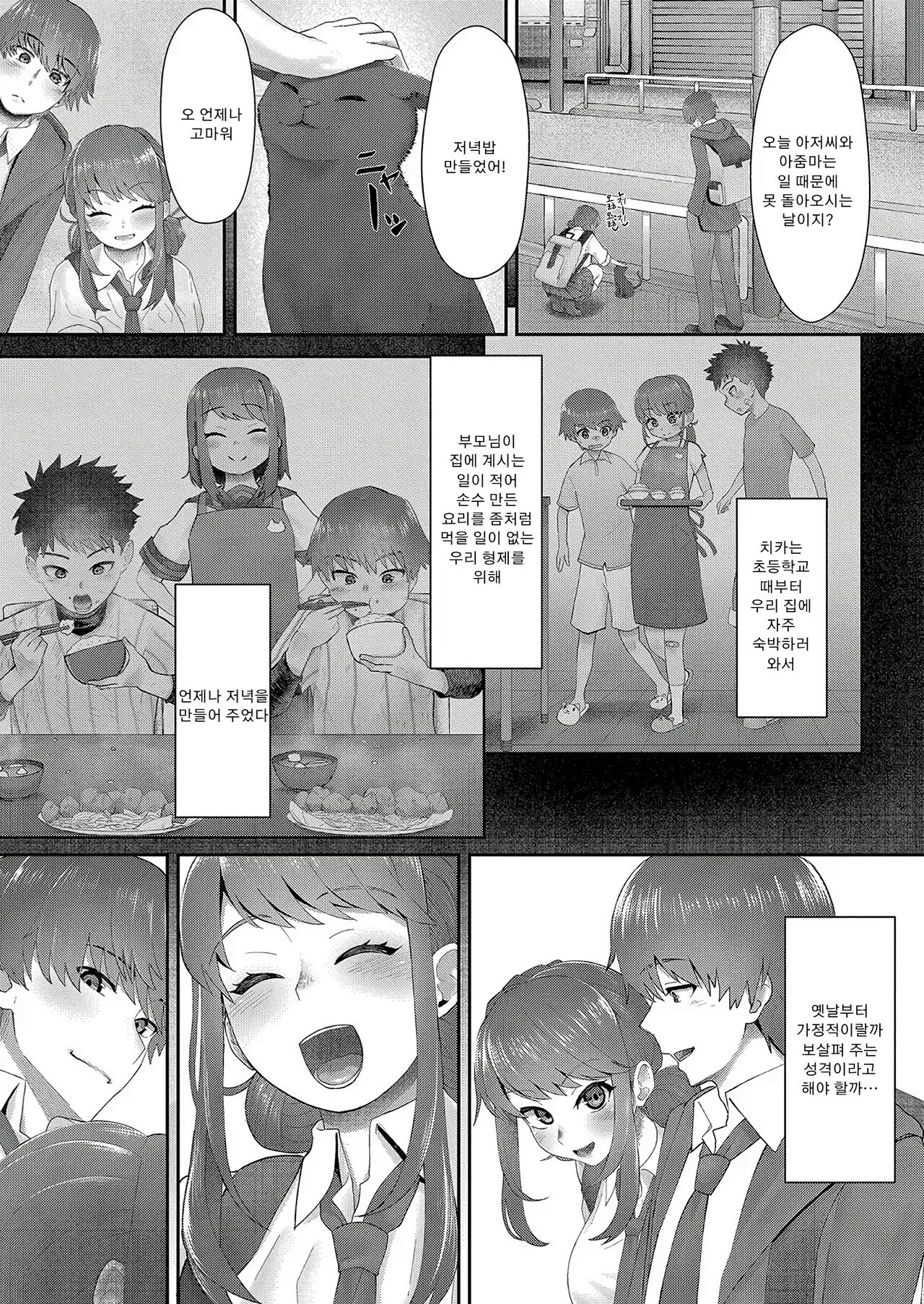 Osananajimi wa Shitteiru    | 소꿉친구는 알고있어 page 5 full