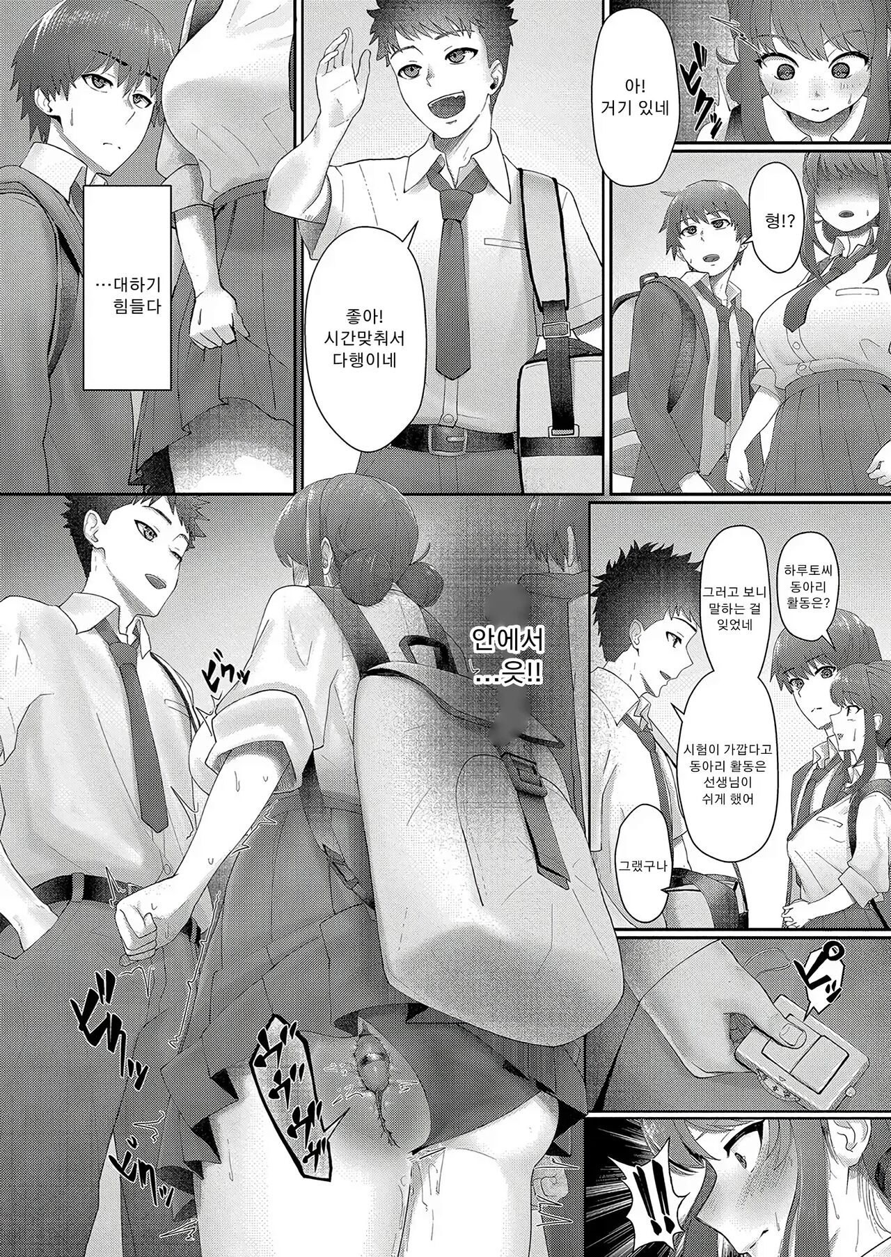 Osananajimi wa Shitteiru    | 소꿉친구는 알고있어 page 6 full