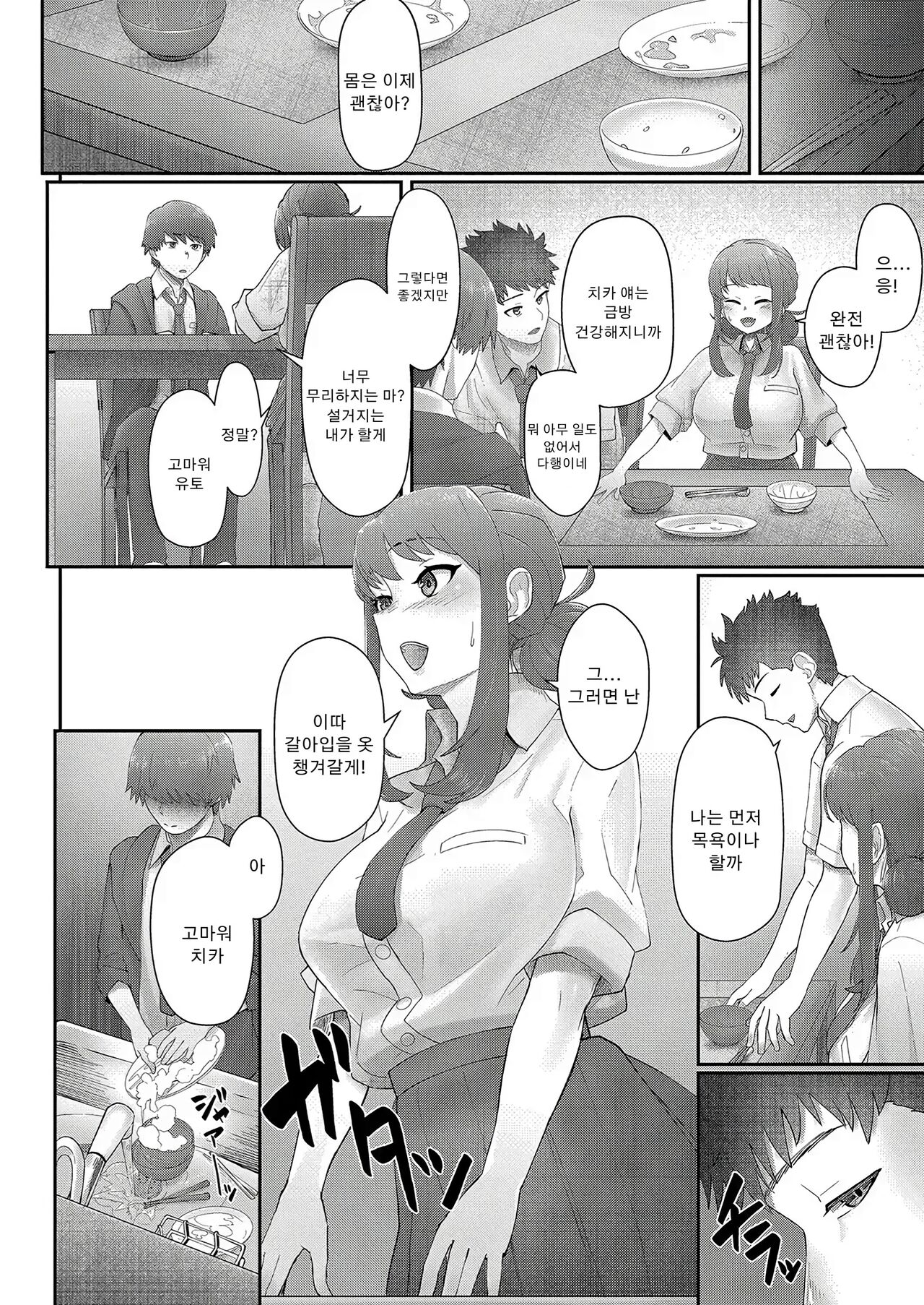Osananajimi wa Shitteiru    | 소꿉친구는 알고있어 page 8 full