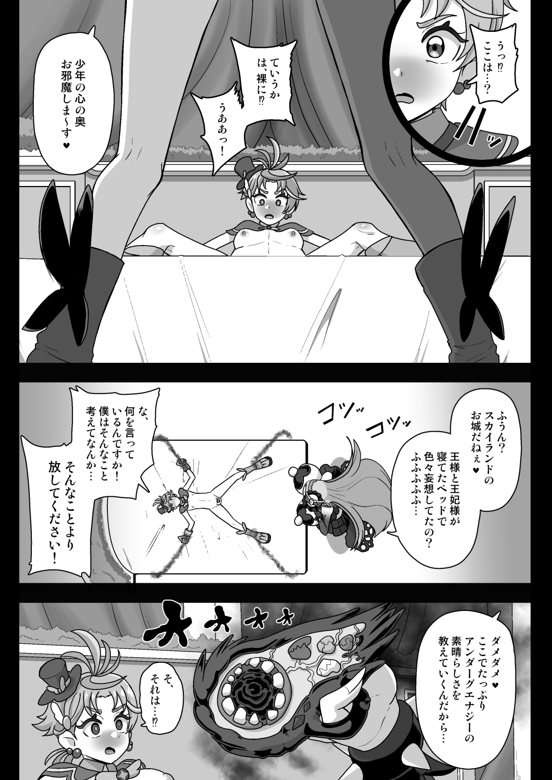Underground Dream Imprinting page 10 full