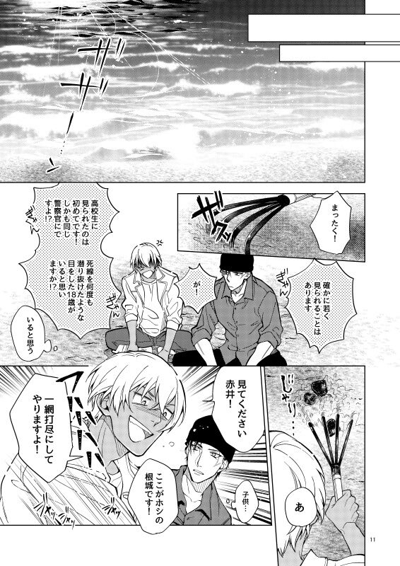 Yumedeaetara boku ni yoroshiku page 11 full