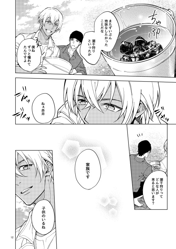 Yumedeaetara boku ni yoroshiku page 12 full