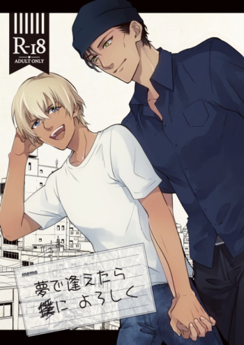[Toriya (Toya)] Yumedeaetara boku ni yoroshiku (Detective Conan) [Digital] cover