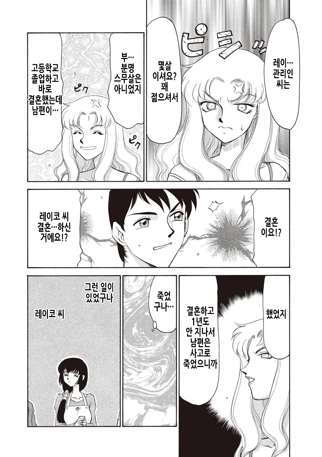 Yuukyuu no Toki Shinsouban | 영원의 시간 page 11 full