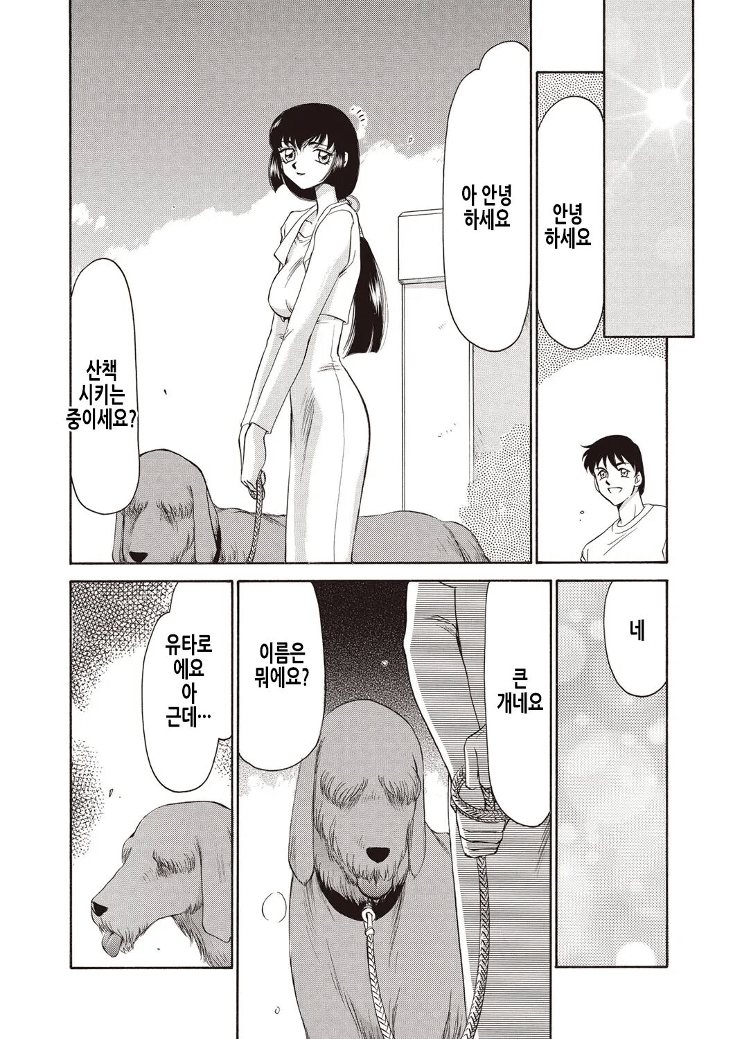Yuukyuu no Toki Shinsouban | 영원의 시간 page 12 full
