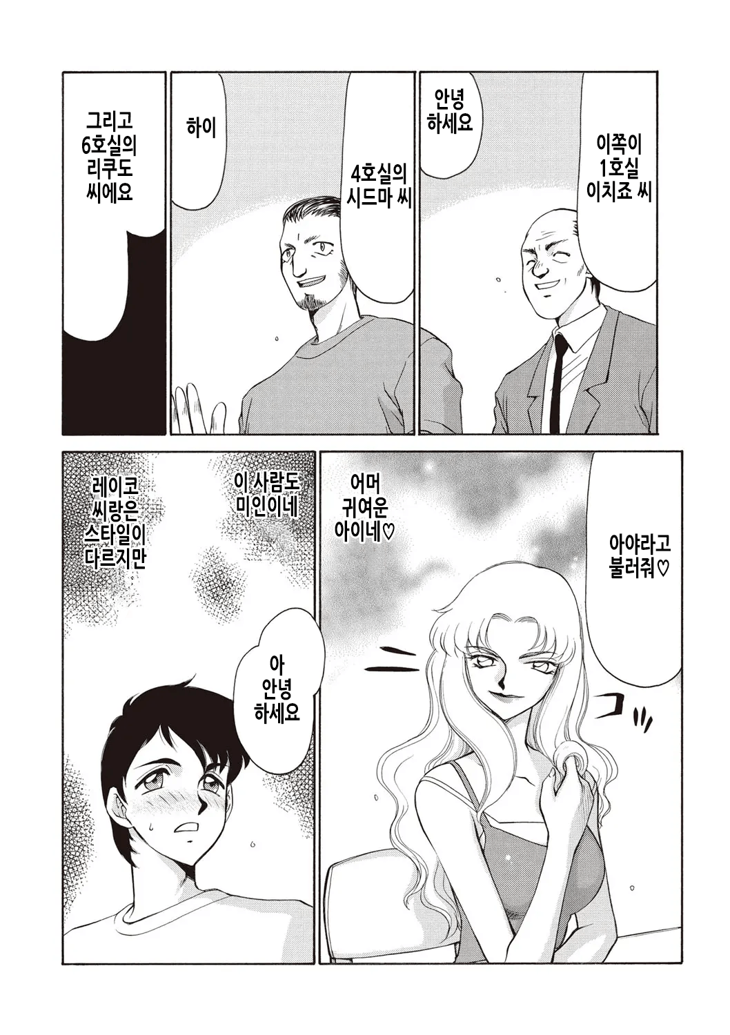 Yuukyuu no Toki Shinsouban | 영원의 시간 page 9 full
