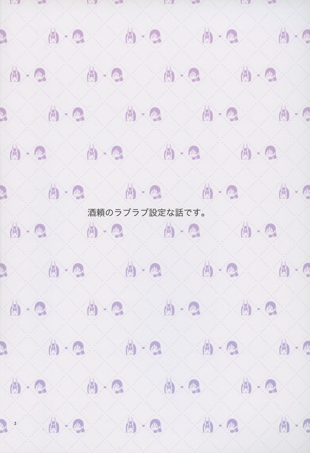 Uchi no ShuRai ga Love Love Sugiru page 2 full
