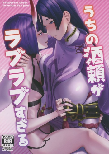 (C102) [Manmanya (Titiduki)] Uchi no ShuRai ga Love Love Sugiru (Fate/Grand Order) [English] [Wrecking Army] cover