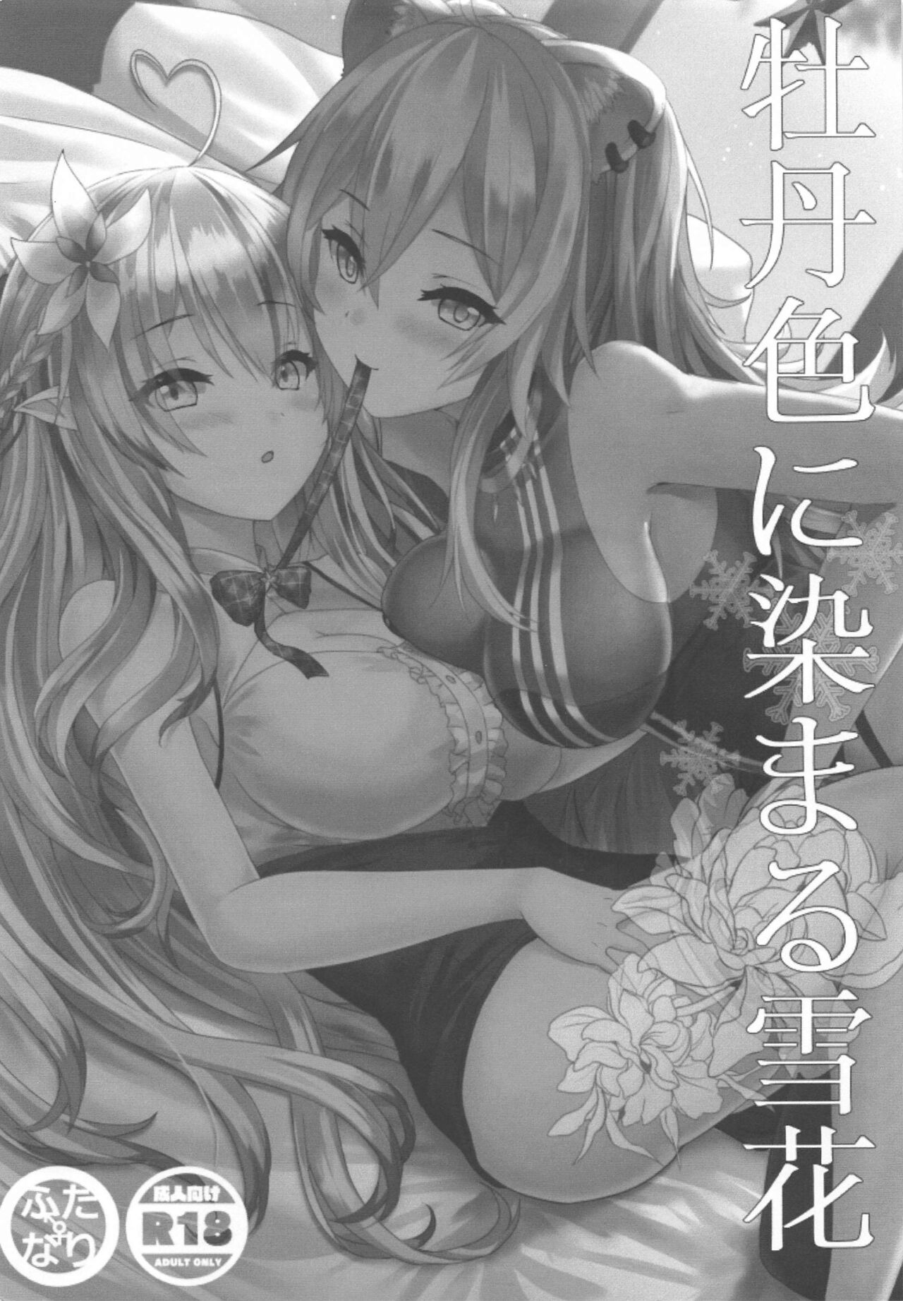 Botaniro ni Somaru Yukihana page 2 full