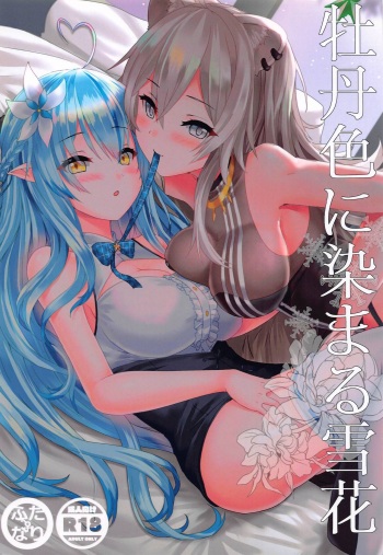 (FF37) [Kurayukidou (Miyukirei)] Botaniro ni Somaru Yukihana  (Yukihana Lamy, Shishiro Botan) cover