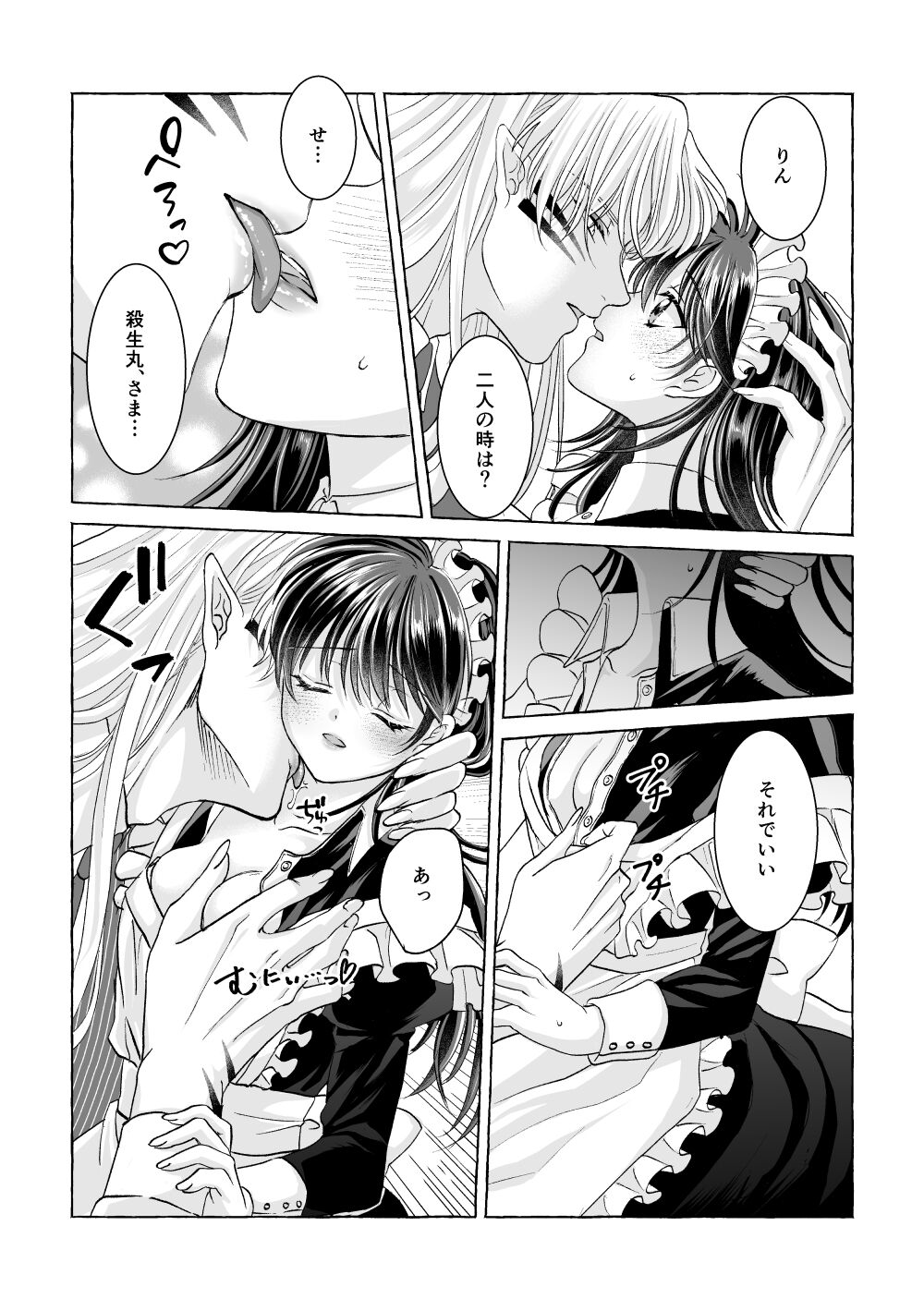 Iron na Anata to Koi o Suru page 11 full