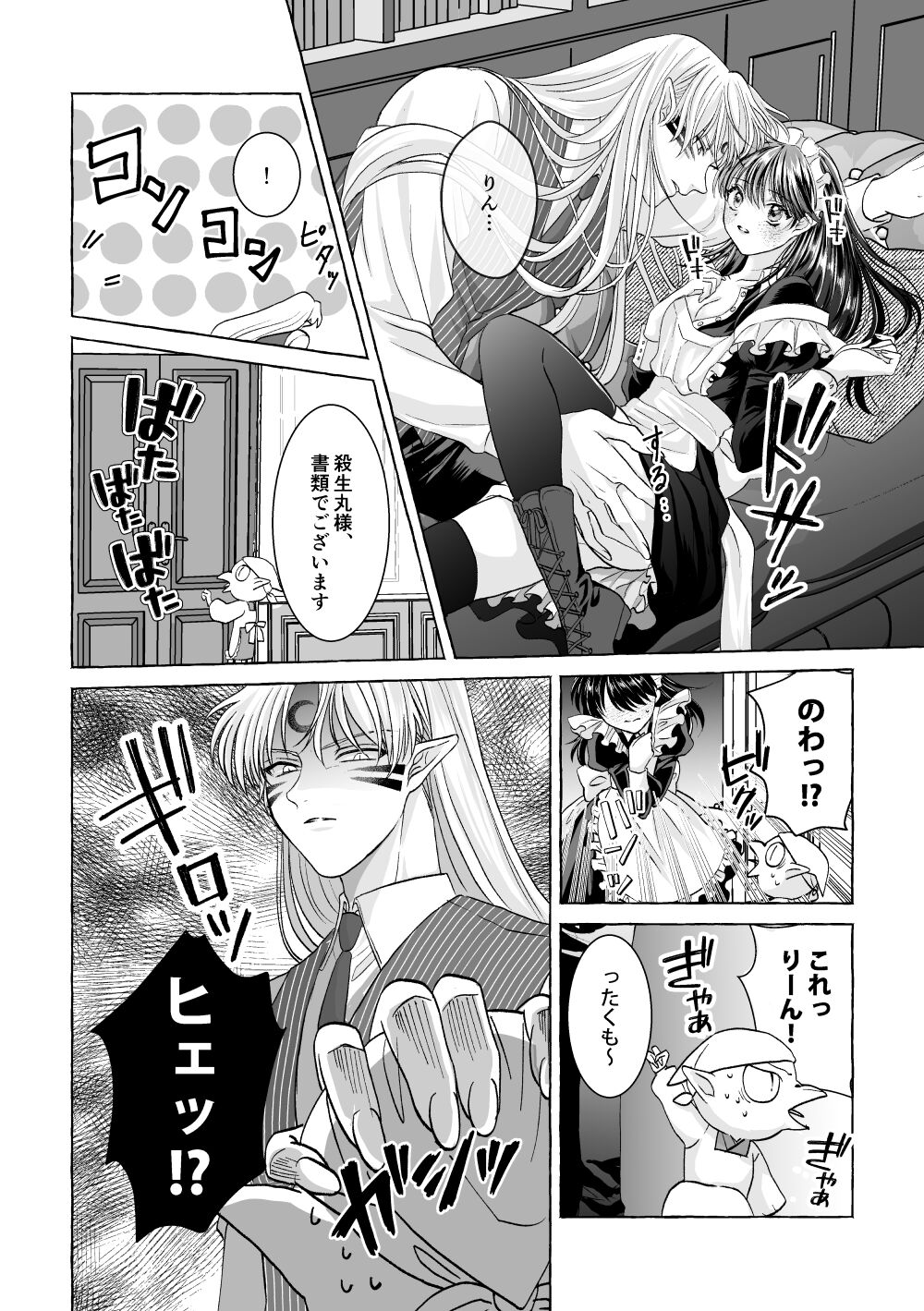 Iron na Anata to Koi o Suru page 12 full