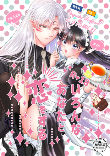 [Hoshi Furu Yoru ni (Yuki Usa)] Iron na Anata to Koi o Suru (Inuyasha) [Digital] cover