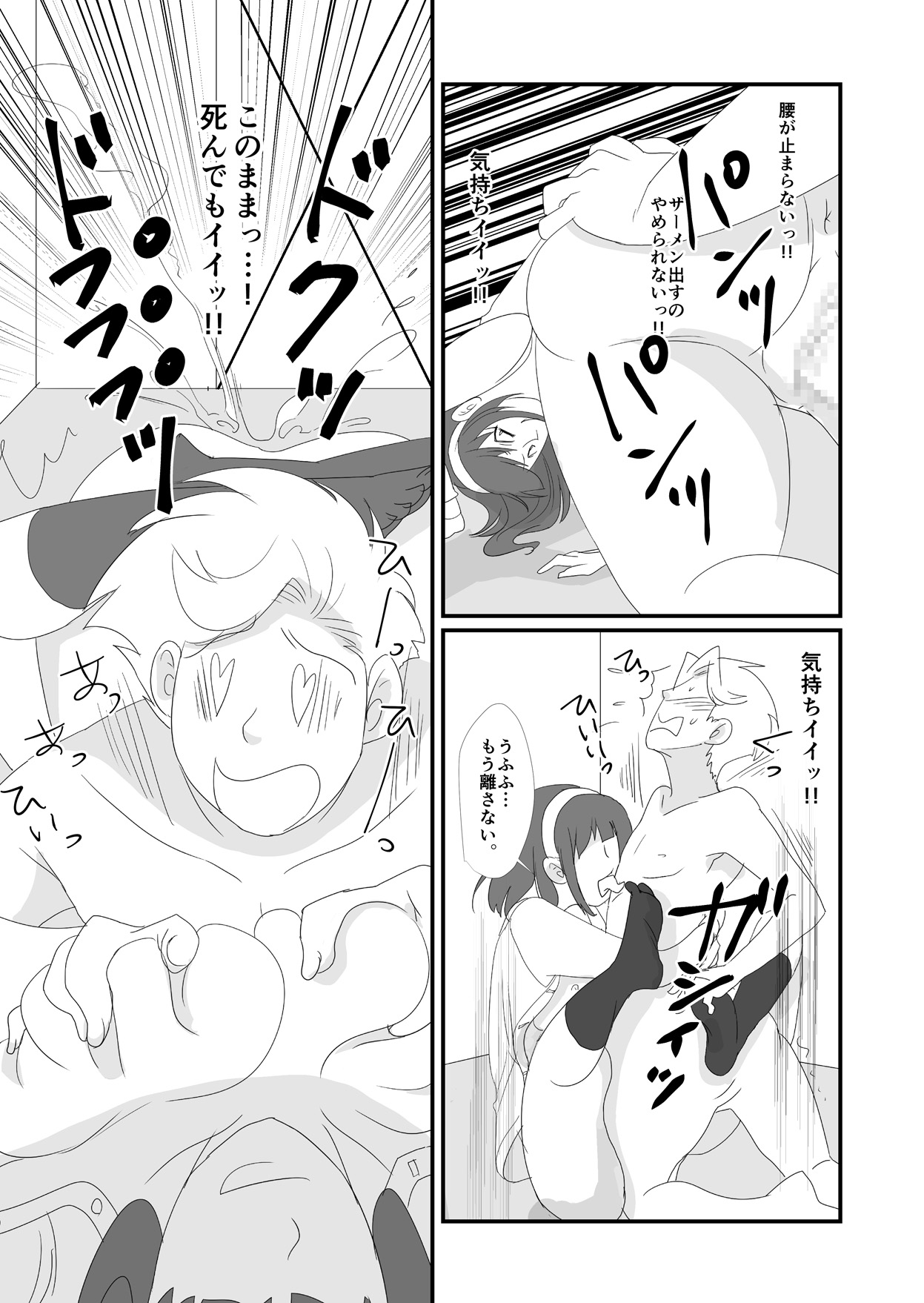 吸精鬼2外伝 ～食男花～ page 12 full