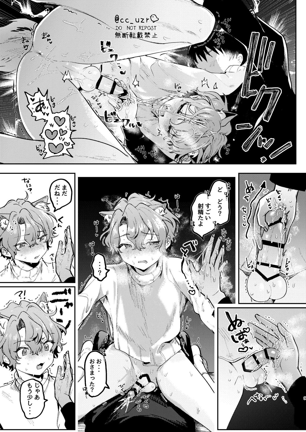 Neko Kattemasu! page 8 full
