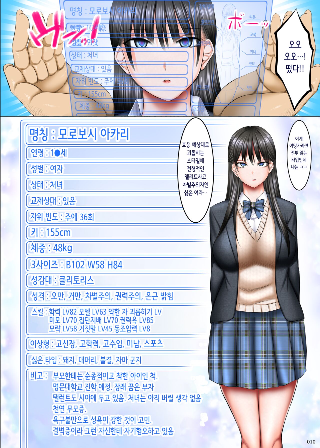 Kakikae Kanou! Status Open! | 덮어쓰기 가능! 스테이터스 오픈! page 10 full