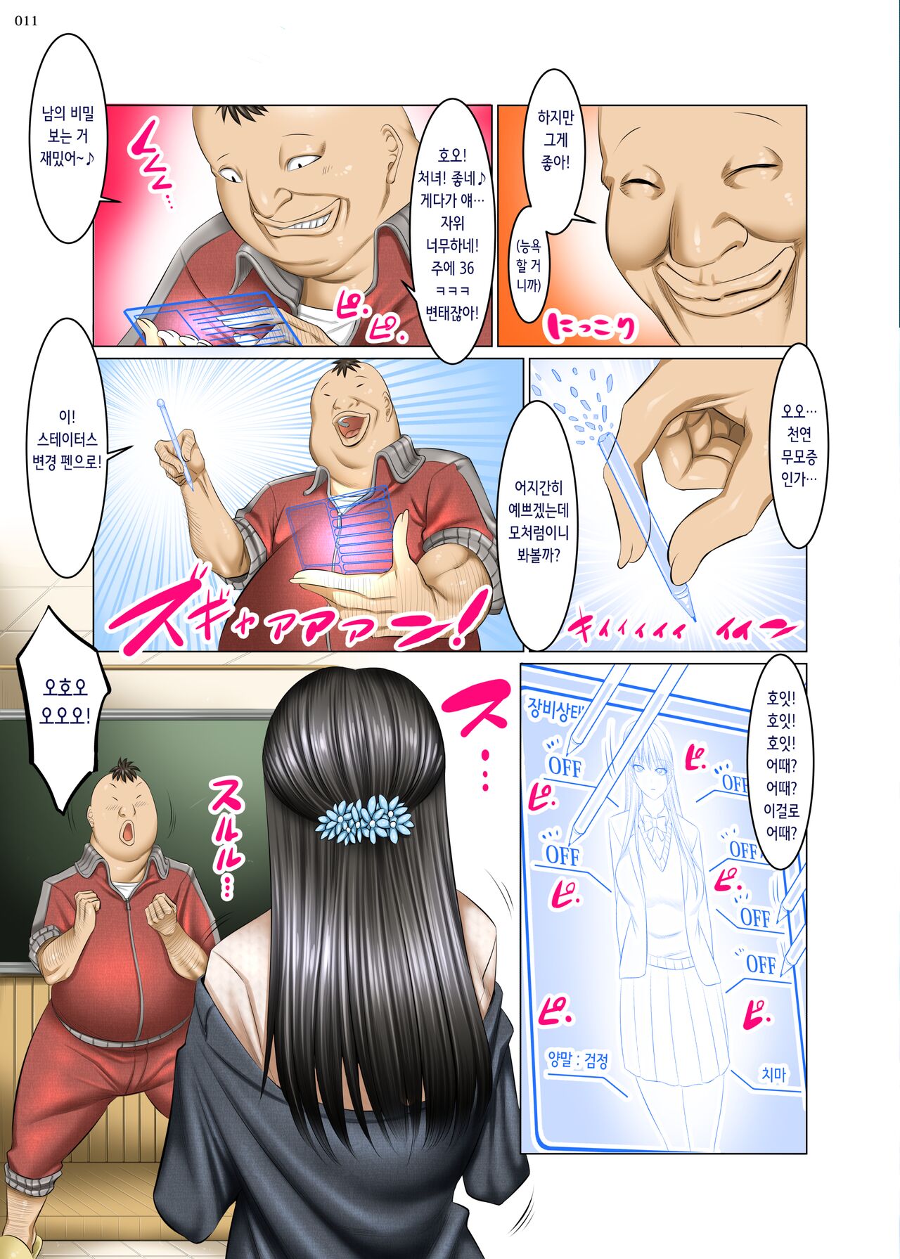 Kakikae Kanou! Status Open! | 덮어쓰기 가능! 스테이터스 오픈! page 11 full
