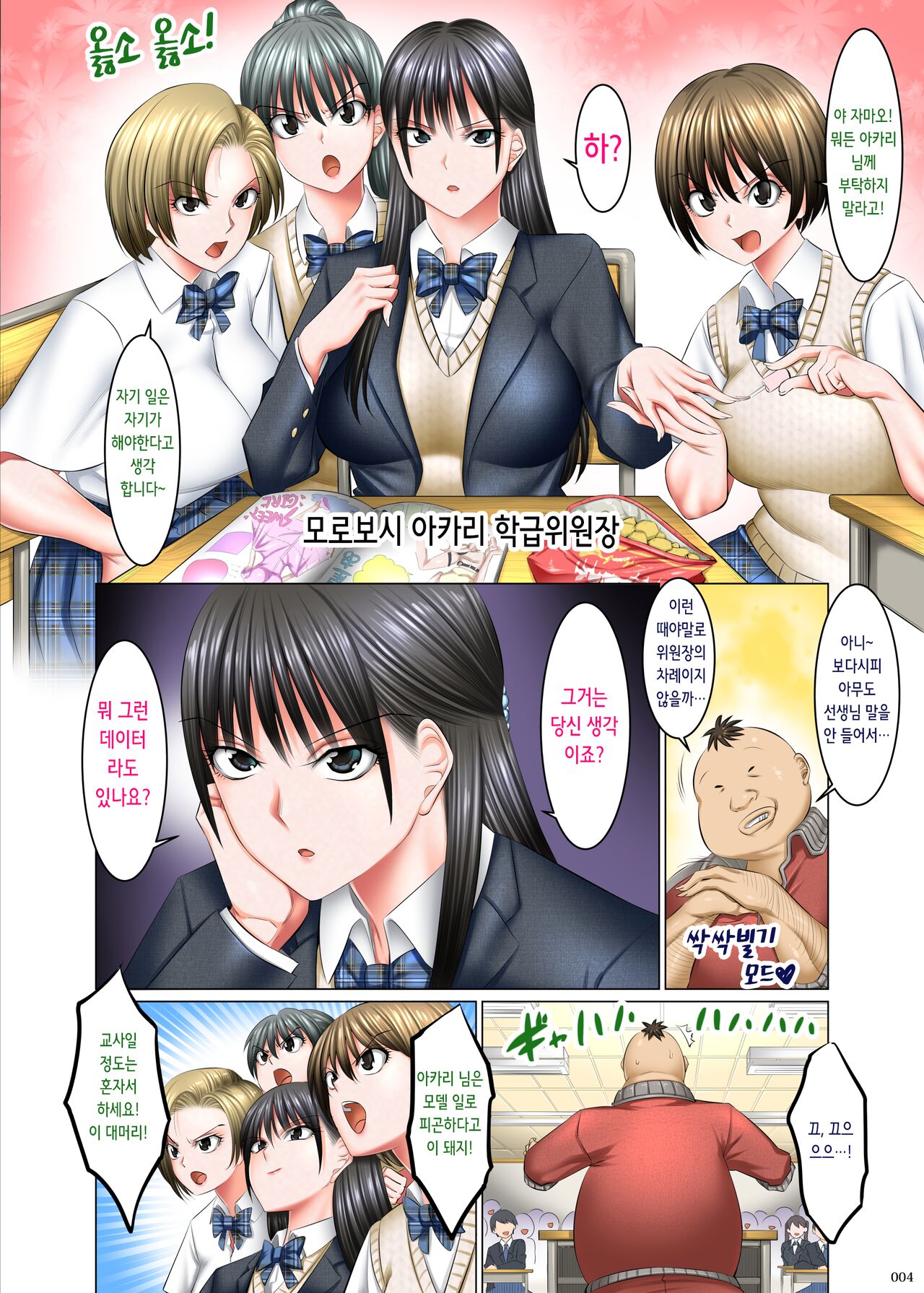 Kakikae Kanou! Status Open! | 덮어쓰기 가능! 스테이터스 오픈! page 4 full