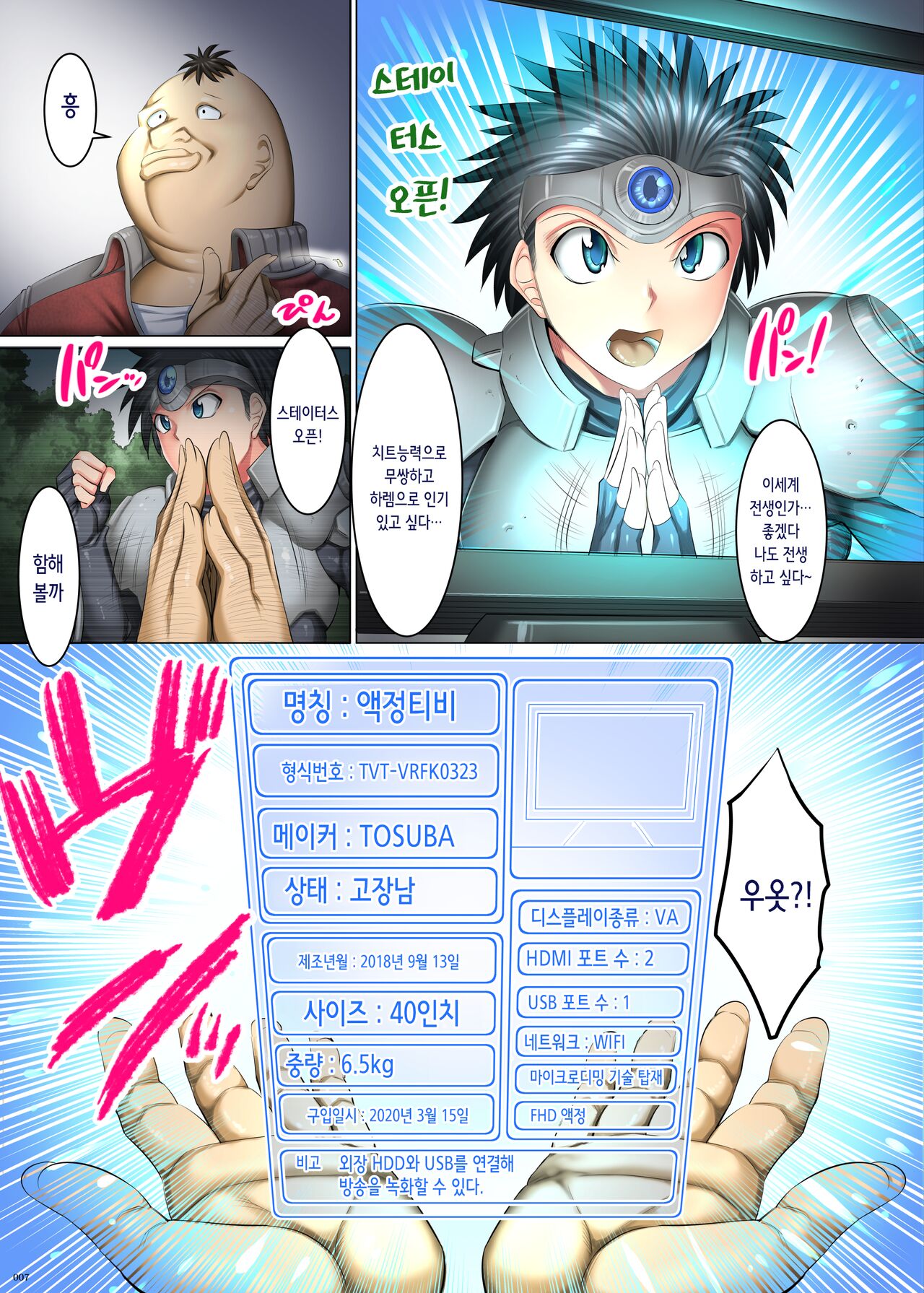 Kakikae Kanou! Status Open! | 덮어쓰기 가능! 스테이터스 오픈! page 7 full
