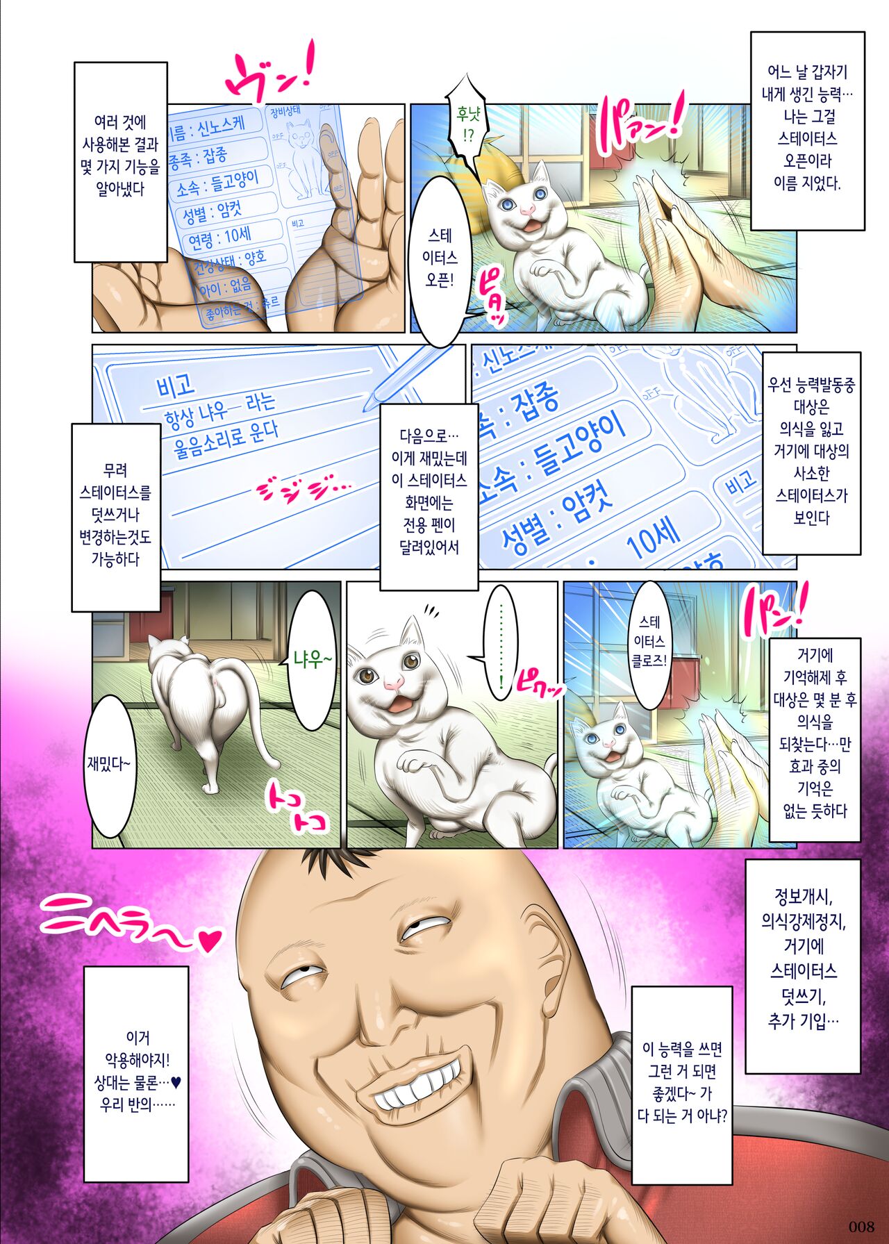 Kakikae Kanou! Status Open! | 덮어쓰기 가능! 스테이터스 오픈! page 8 full