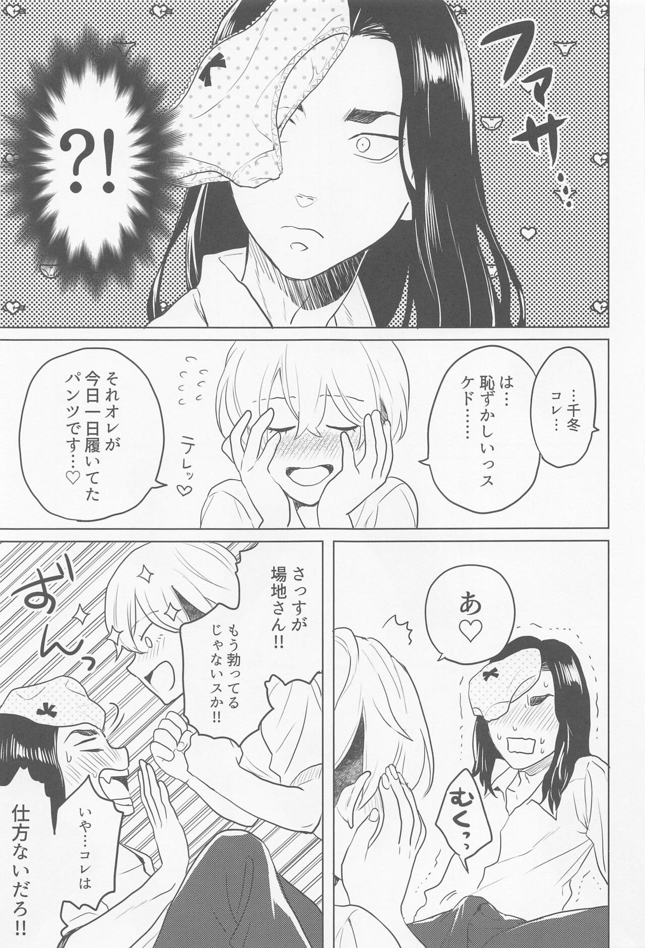 bajisan、misete！ page 11 full