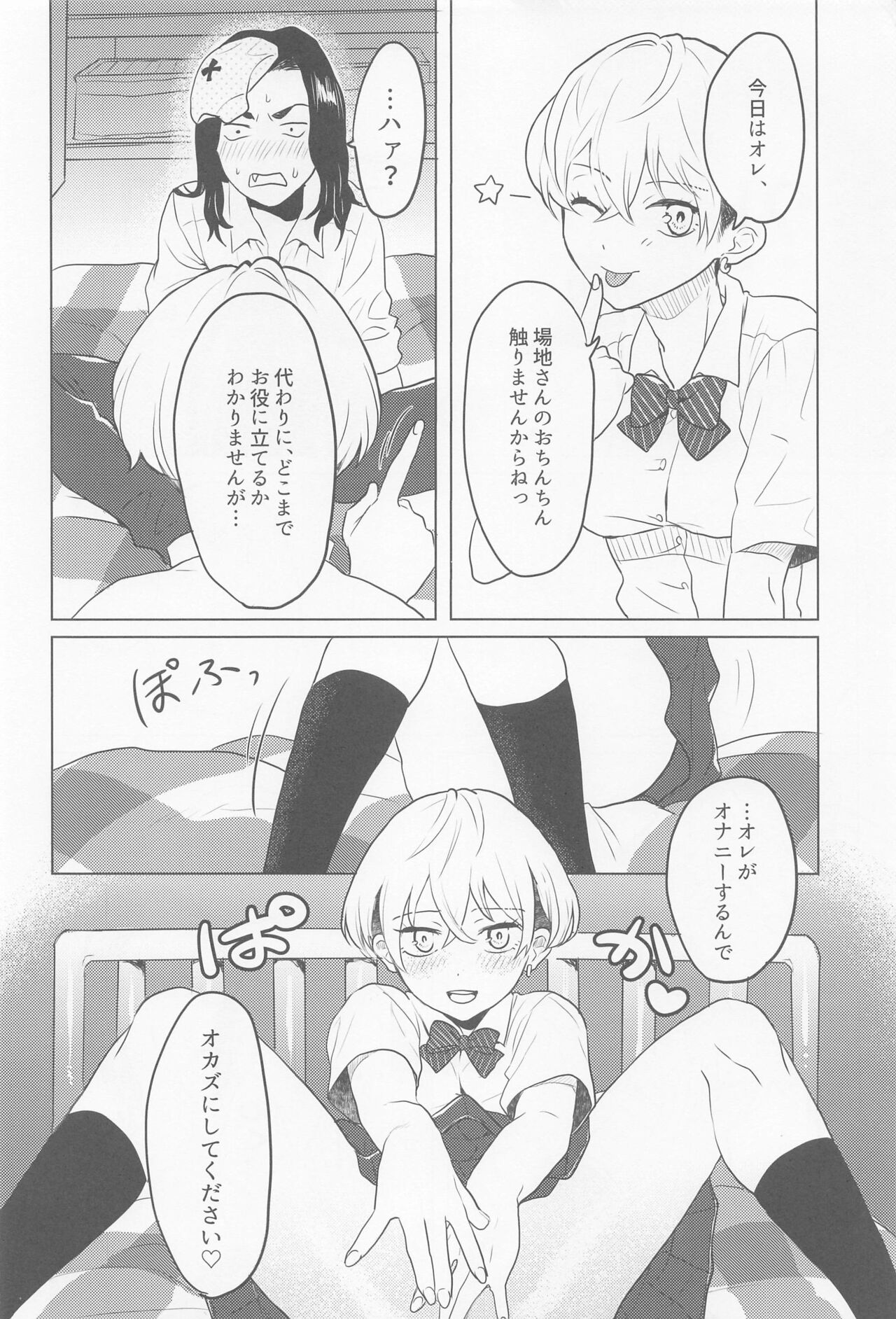 bajisan、misete！ page 12 full