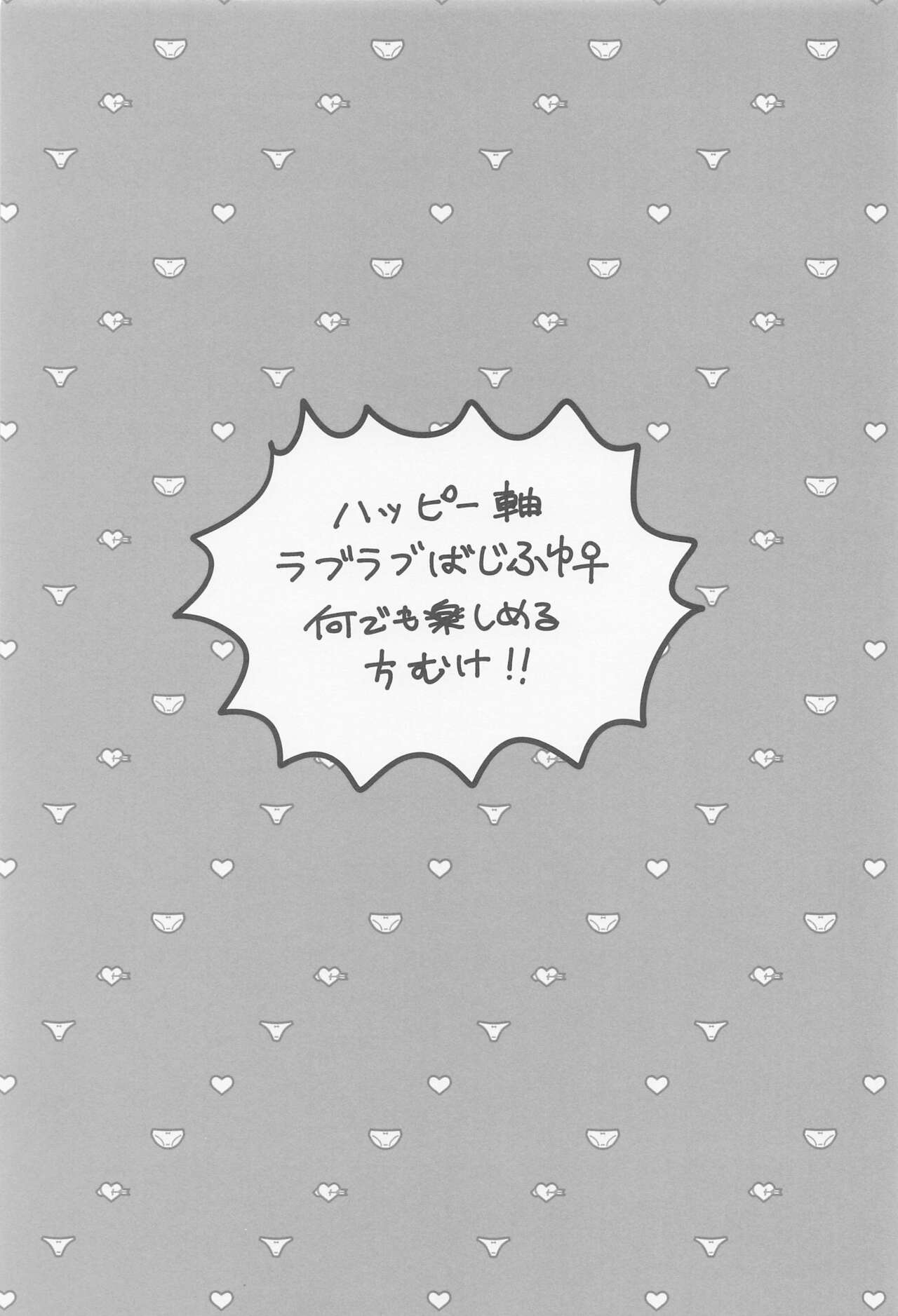 bajisan、misete！ page 2 full