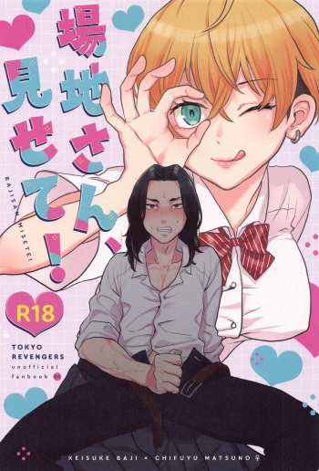 [yaranaika] bajisan、misete！ (tokyo卍ribenjazu) cover