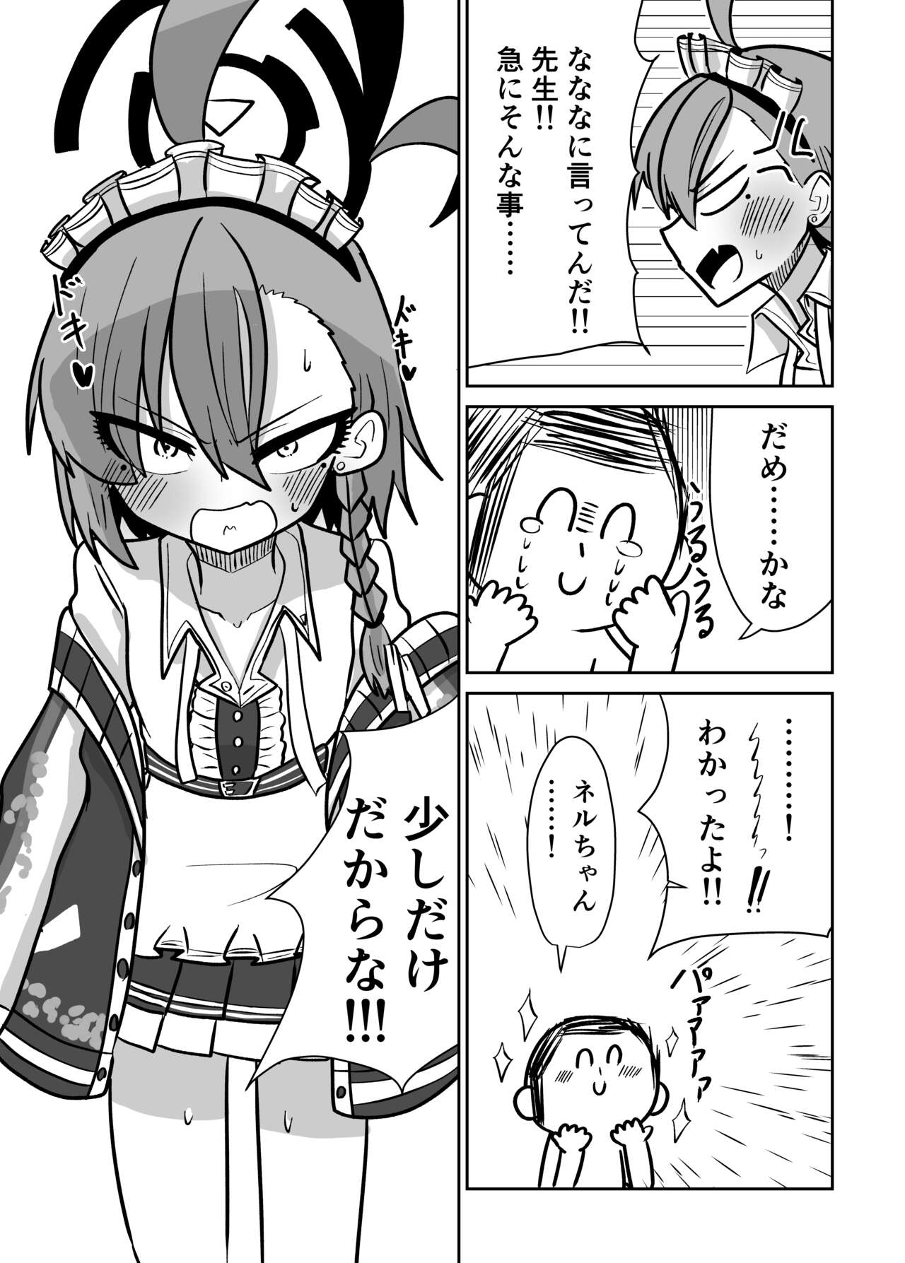 Neru-chan to Ecchi Shitai page 2 full