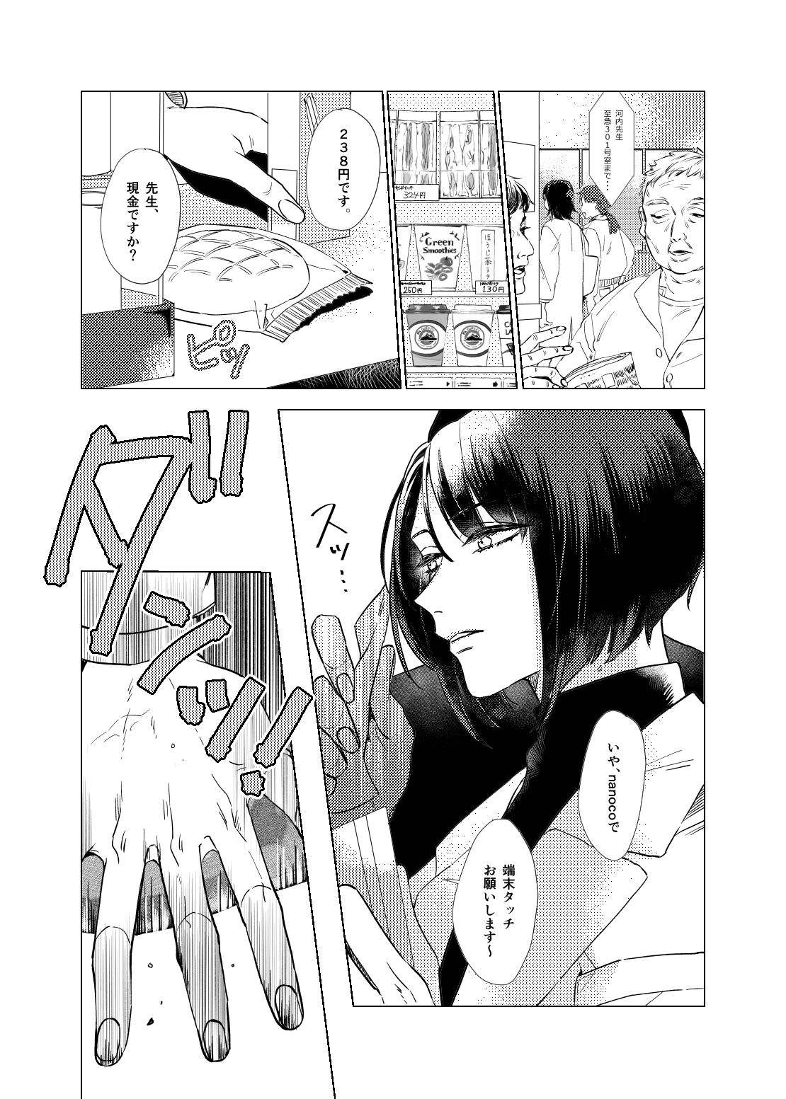 Day Dream Part. 2 page 10 full