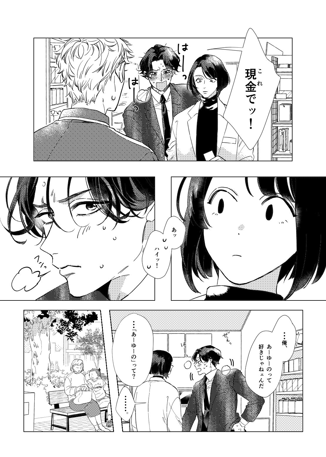 Day Dream Part. 2 page 11 full