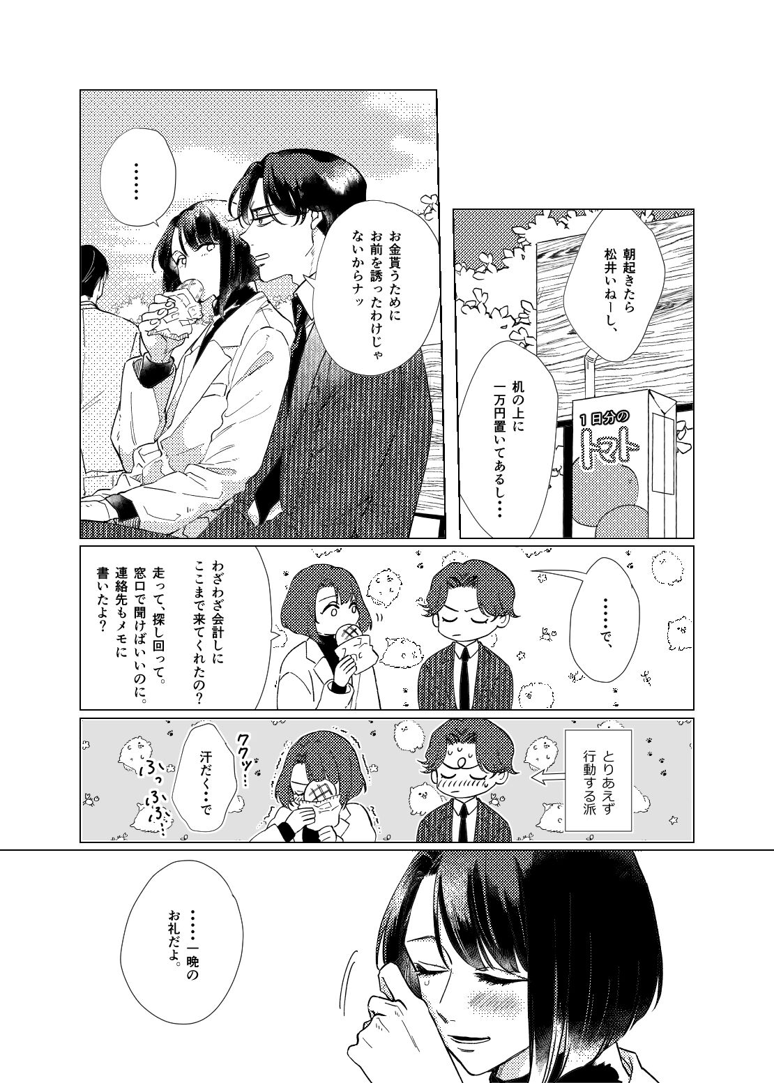 Day Dream Part. 2 page 12 full