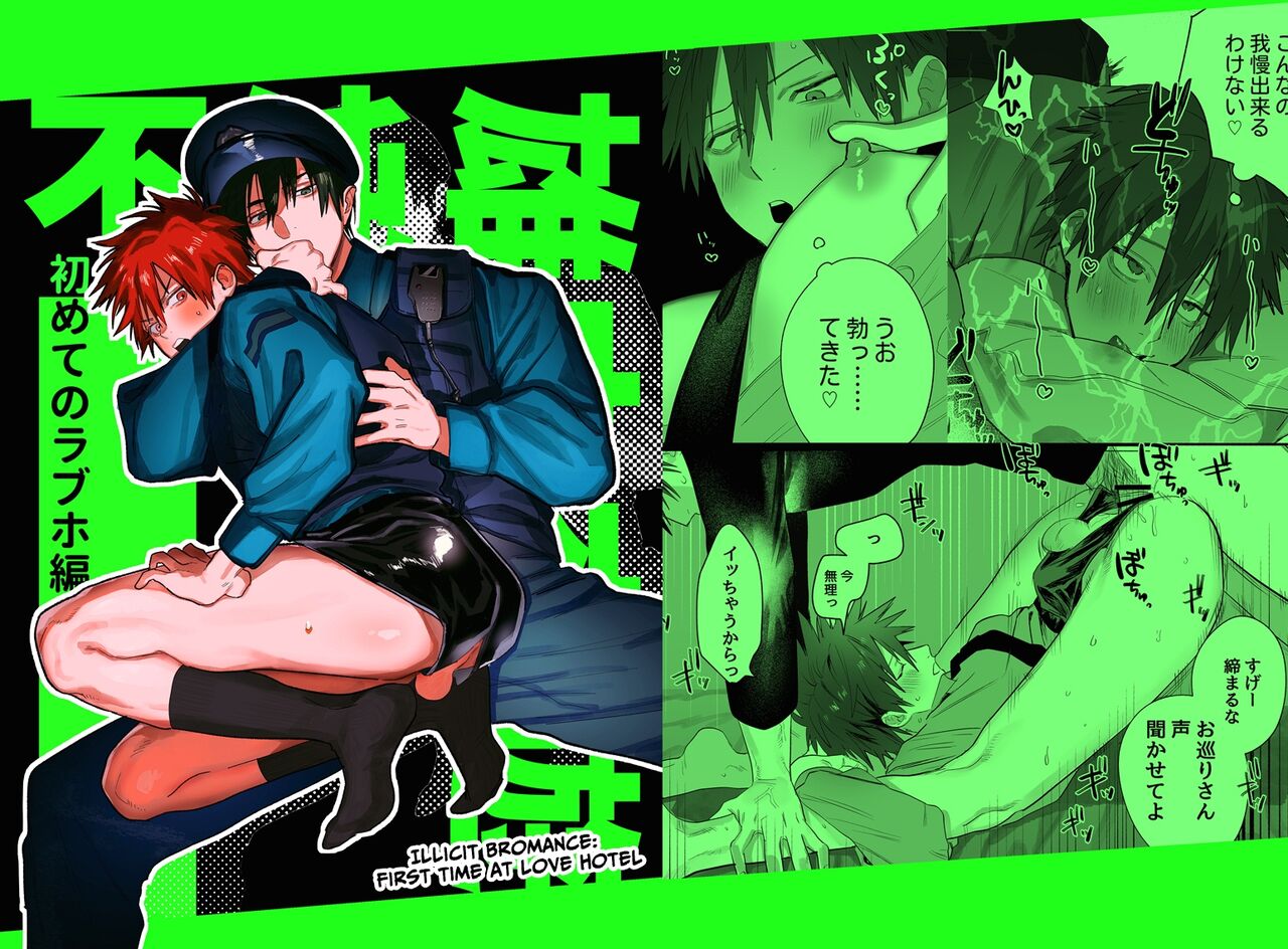 Fujun Osu Ana Kouyuu 2 | Illicit Bromance 2 page 1 full