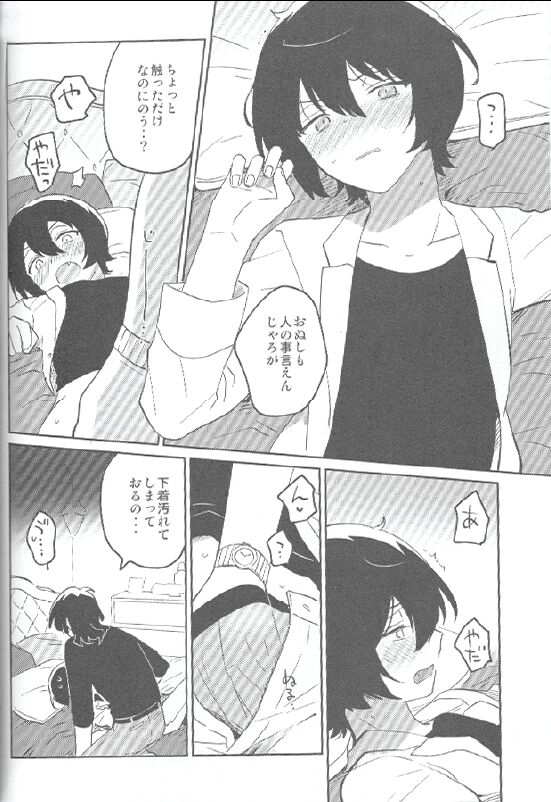 Kyou wa Mikarin ga Inai page 11 full