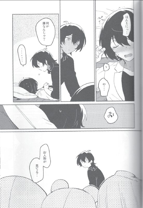Kyou wa Mikarin ga Inai page 12 full