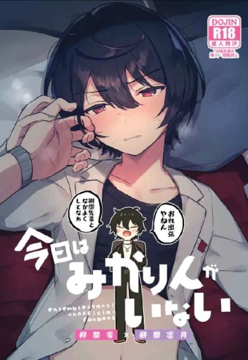 (brilliant days 28) [Sadness (Hareyuu)] Kyou wa Mikarin ga Inai (Ensemble Stars!) cover