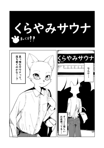 [みだてん] オスケモエロマンガ サウナでお触りされる漫画 cover